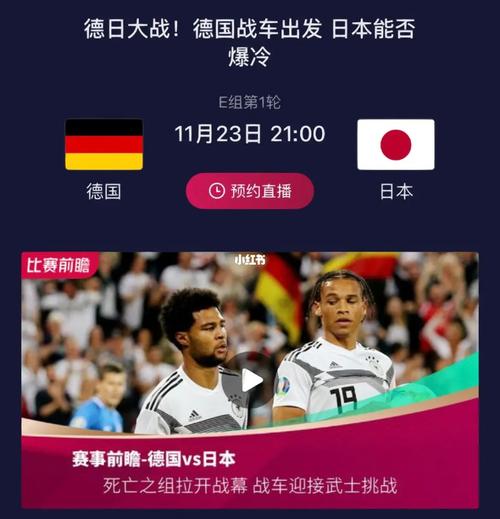 世界杯德国对日本预测