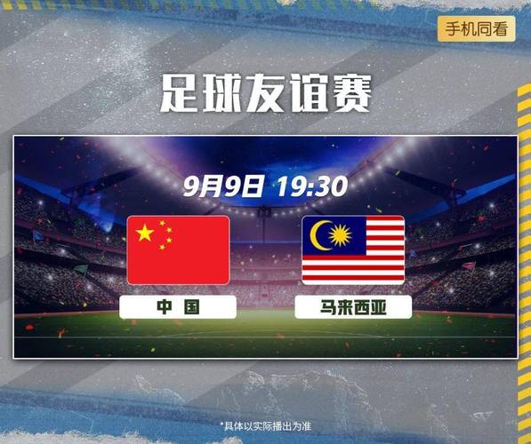 世界杯预选赛直播中国的相关图片